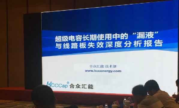 【重磅】米兰官方端网站登录入口-米兰online(中国)首度破解超级电容应用中的“漏液”失效故障难题 ——水面下的冰山，超级电容最大的失效故障—“漏液”